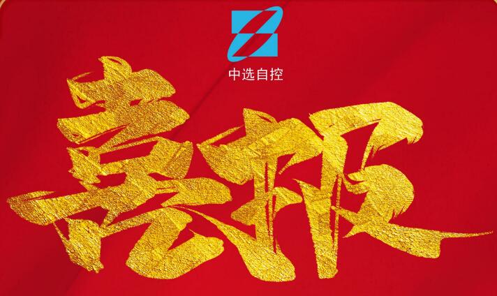 喜報，公司在由中煤科工集團武漢設(shè)計研究院承攬的