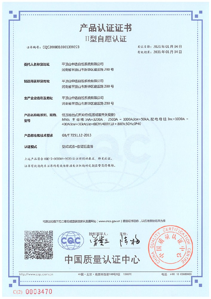 產(chǎn)品認證證書3C3