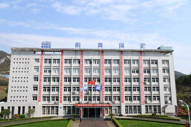 新田煤礦選煤廠120萬噸/年設備升級改造生產集控及調度系統(tǒng)設備銷售項目