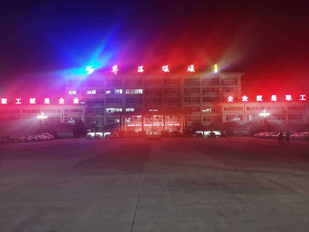 一樣的春節(jié)，不一樣的堅守 —— 記界溝項目部工程技術(shù)人員堅守崗位保生產(chǎn)