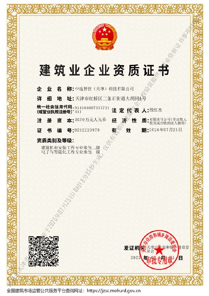 建筑企業(yè)資質證書